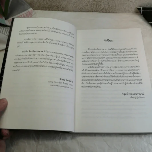ตื่นเถิดชาวพุทธ - มายา โลกุตรธรรม รูปที่ 8