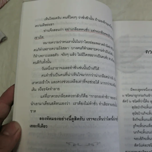 สวนทางนิพพาน - เสฐียรพงษ์ วรรณปก รูปที่ 13