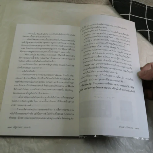 สวนทางนิพพาน - เสฐียรพงษ์ วรรณปก รูปที่ 14