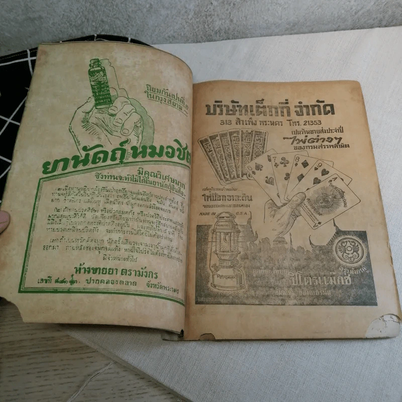 นิตยสารสามิตสาร ฉบับเก่าหายาก ขายรวม 24 เล่ม รูปที่ 13