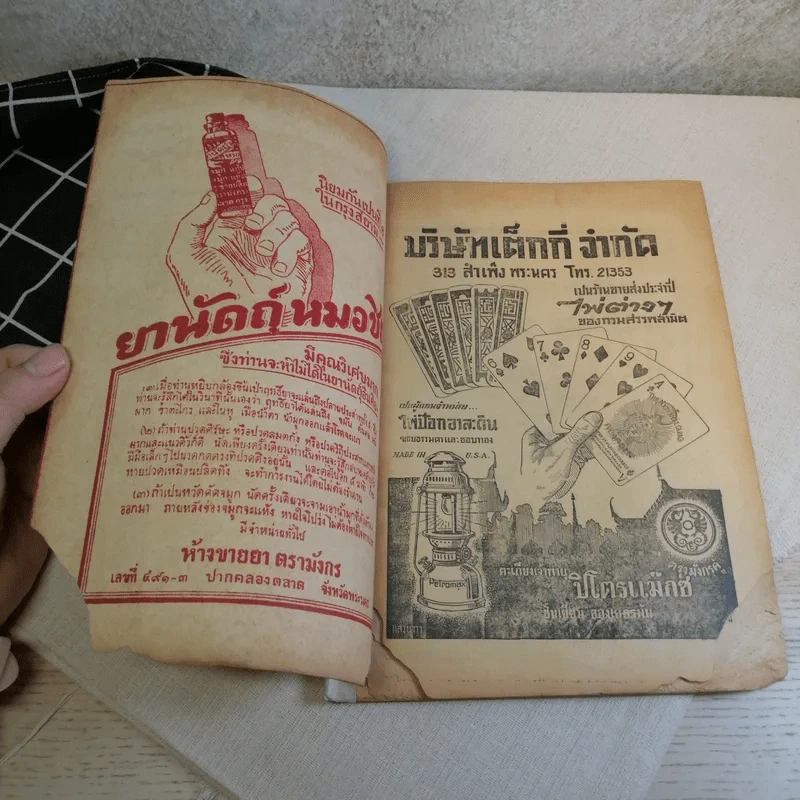 นิตยสารสามิตสาร ฉบับเก่าหายาก ขายรวม 24 เล่ม รูปที่ 22
