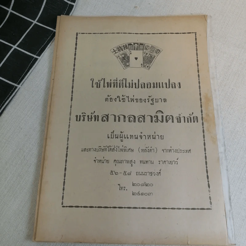 นิตยสารสามิตสาร ฉบับเก่าหายาก ขายรวม 24 เล่ม รูปที่ 87