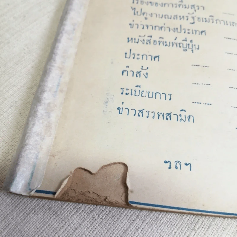 นิตยสารสามิตสาร ฉบับเก่าหายาก ขายรวม 24 เล่ม รูปที่ 56