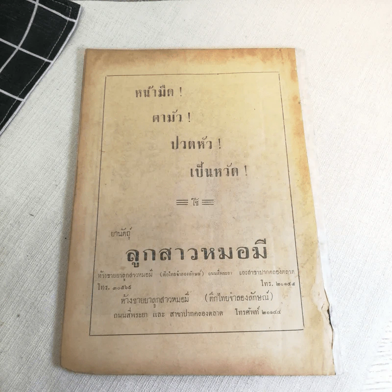 นิตยสารสามิตสาร ฉบับเก่าหายาก ขายรวม 24 เล่ม รูปที่ 29
