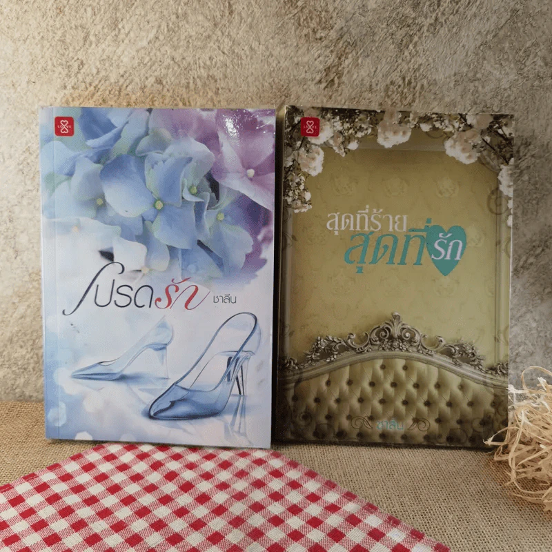 นิยายรวมนักเขียน สำนักพิมพ์ Love Plus ขายรวม 14 เล่ม รูปที่ 25