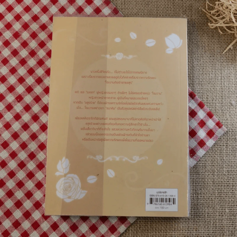 นิยายรวมนักเขียน สำนักพิมพ์ Love Plus ขายรวม 14 เล่ม รูปที่ 8