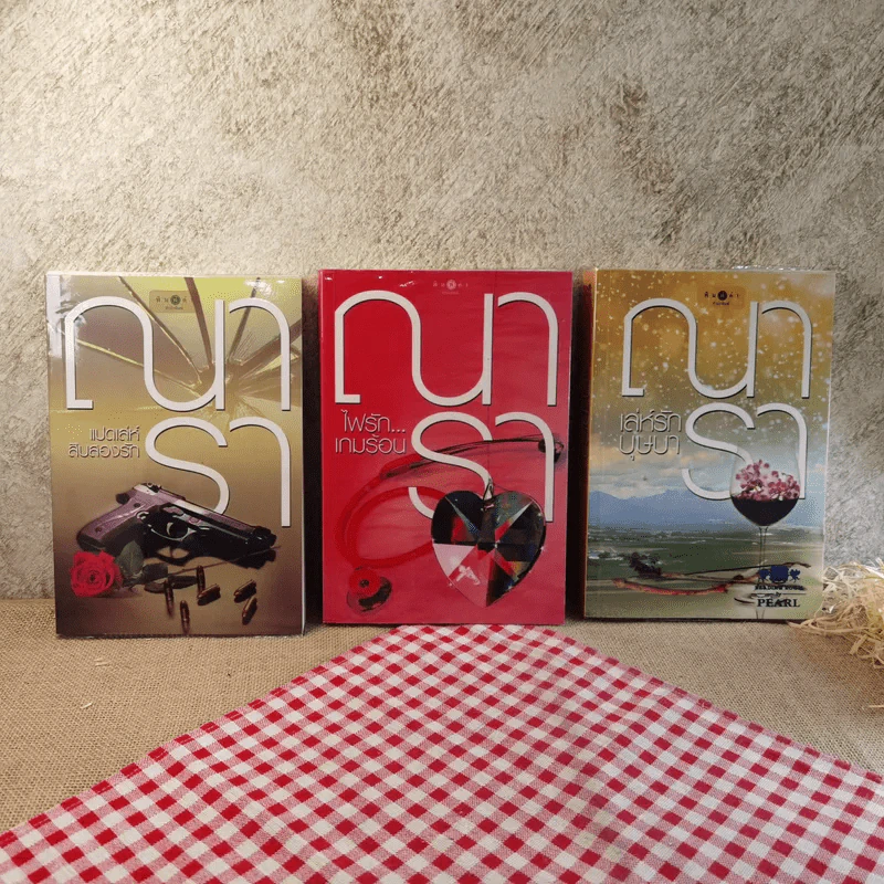 นิยายของณารา ขายรวม 17 เล่ม รูปที่ 15