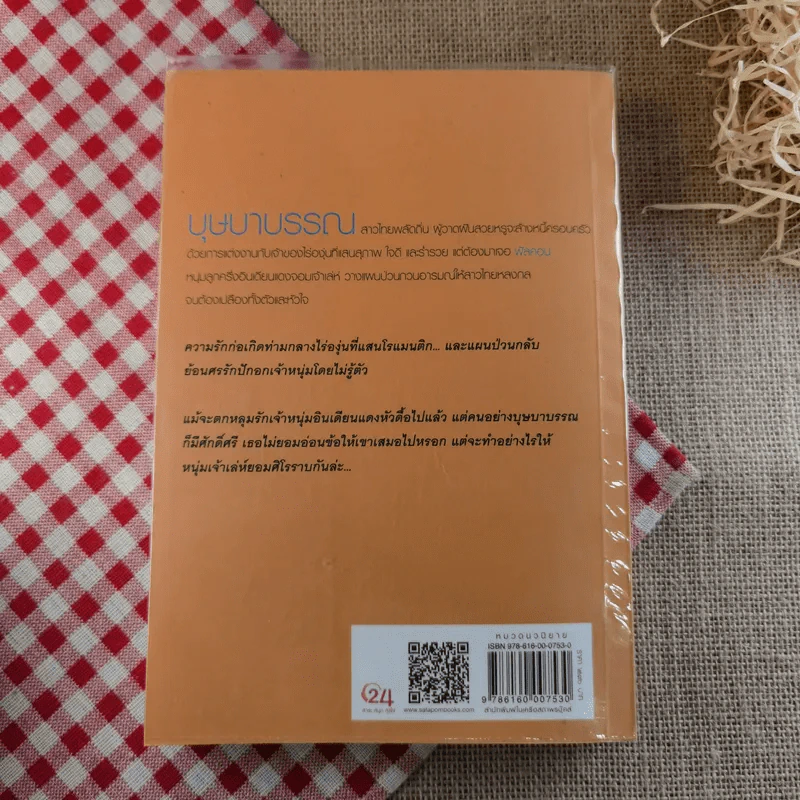 นิยายของณารา ขายรวม 17 เล่ม รูปที่ 16