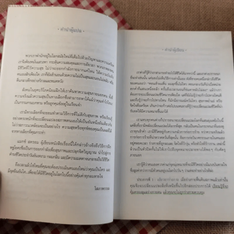 คู่มือฟื้นพลังชีวิต บ่มเพาะความเมตตา เยียวยาหัวใจ ชีวิตนี้มีค่าทุกลมหายใจ - ปรมาจารย์โยคะ แมกซ์ สตรอม รูปที่ 9