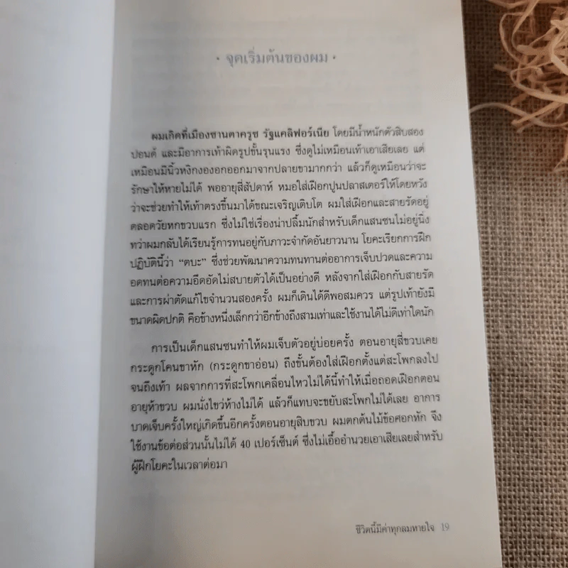 คู่มือฟื้นพลังชีวิต บ่มเพาะความเมตตา เยียวยาหัวใจ ชีวิตนี้มีค่าทุกลมหายใจ - ปรมาจารย์โยคะ แมกซ์ สตรอม รูปที่ 13