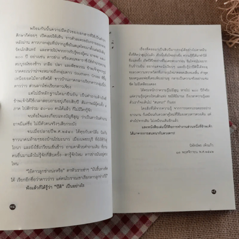 ไทบ้านดูดาว - นิพัทธ์พร เพ็งแก้ว รูปที่ 12
