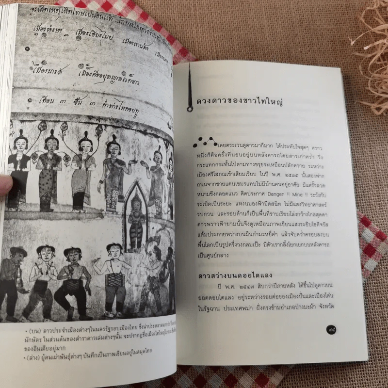 ไทบ้านดูดาว - นิพัทธ์พร เพ็งแก้ว รูปที่ 15