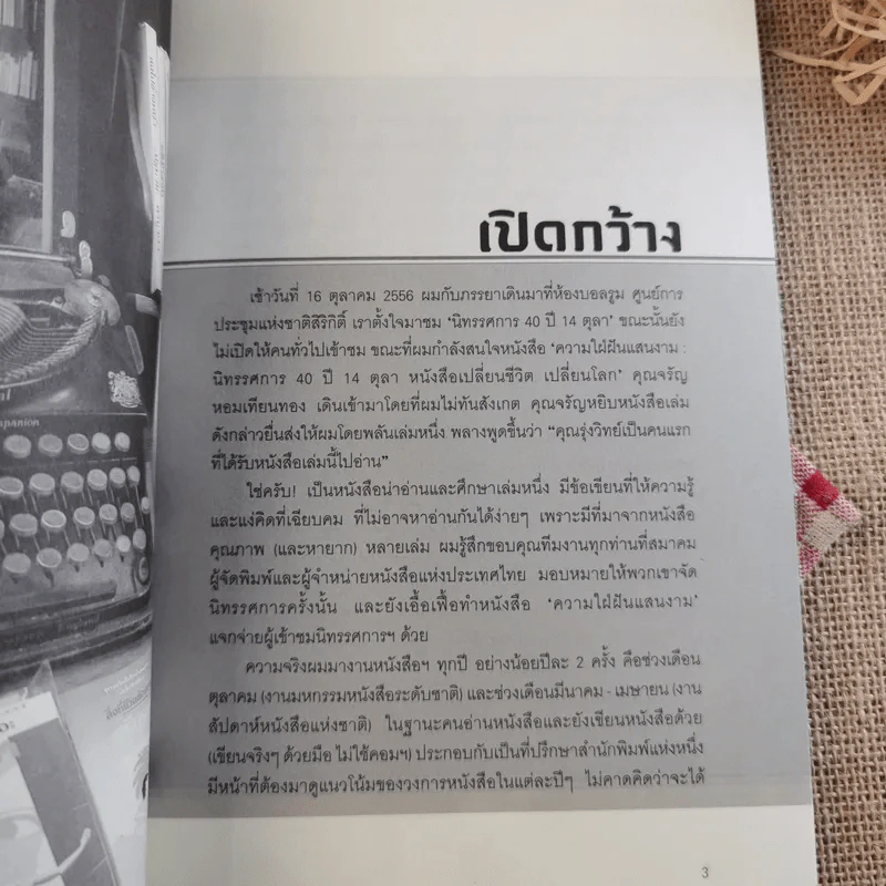 ข้าพเจ้าได้เห็นมา โลกนิยายของ ศรีบูรพา รูปที่ 7
