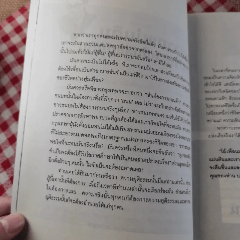 ข้าพเจ้าได้เห็นมา โลกนิยายของ ศรีบูรพา รูปที่ 12