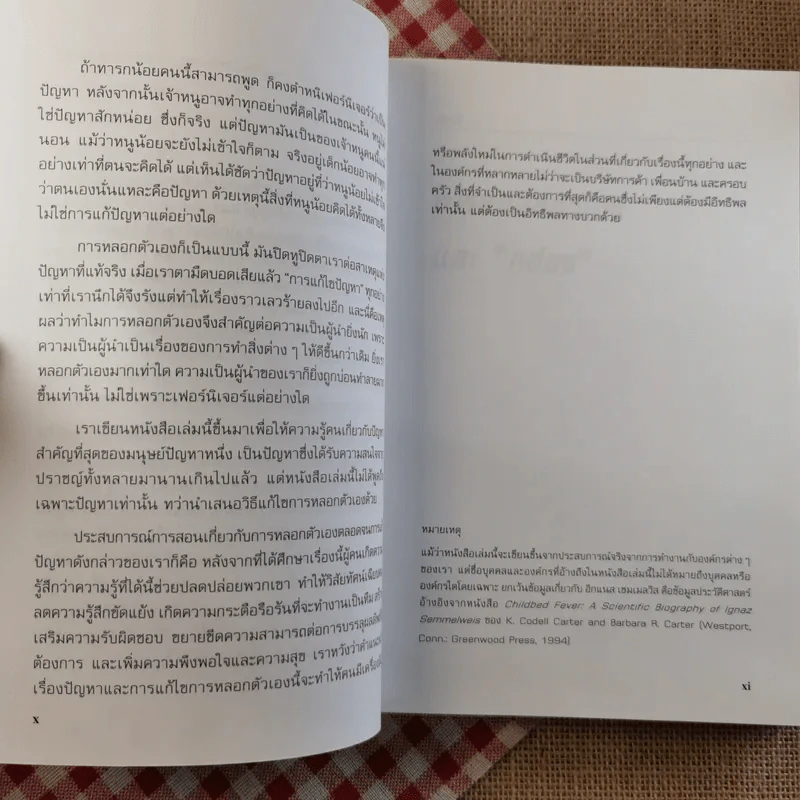 กับดักผู้นำ Leadership and Self-Deception Getting Out of the Box - สถาบันอาร์บิงเกอร์ รูปที่ 11