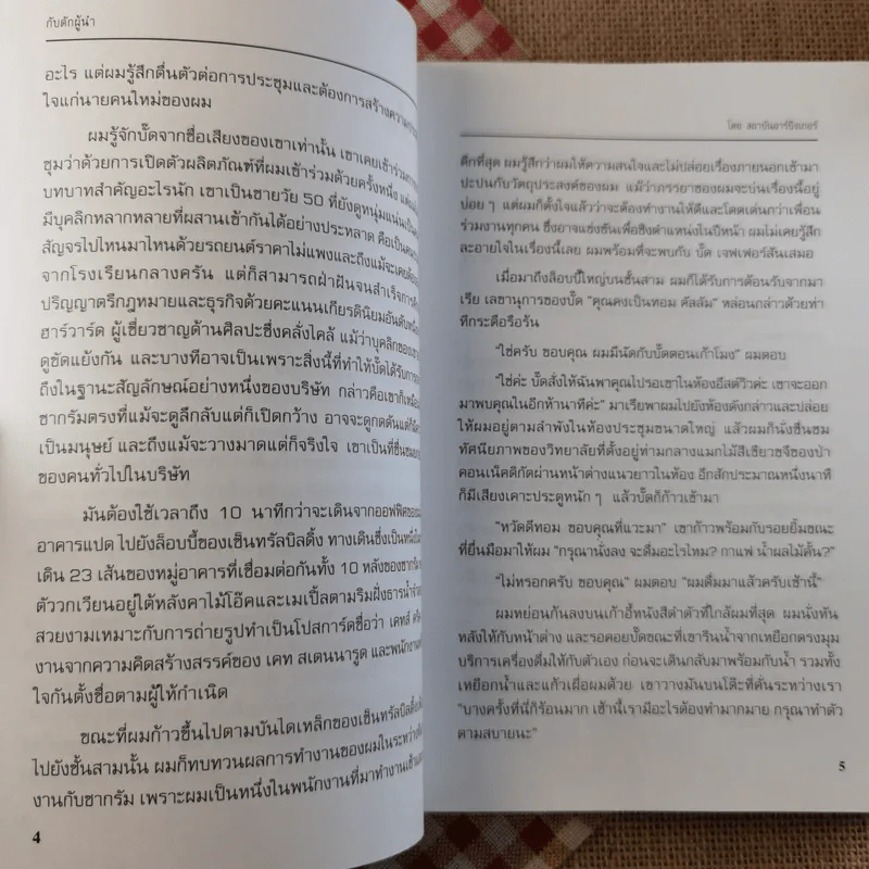 กับดักผู้นำ Leadership and Self-Deception Getting Out of the Box - สถาบันอาร์บิงเกอร์ รูปที่ 13