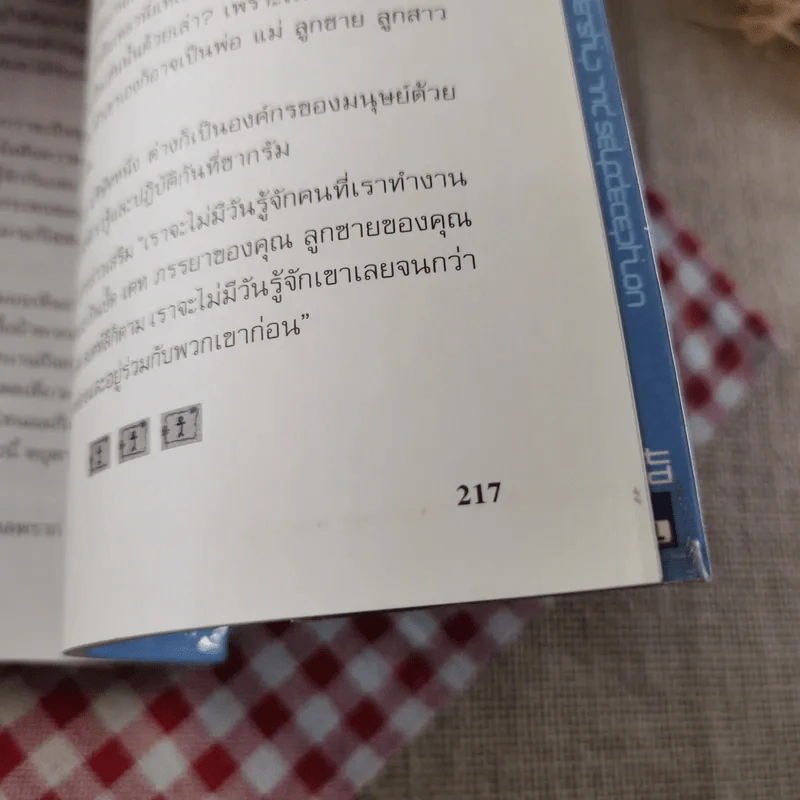กับดักผู้นำ Leadership and Self-Deception Getting Out of the Box - สถาบันอาร์บิงเกอร์ รูปที่ 15