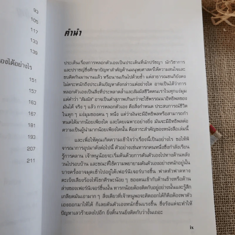 กับดักผู้นำ Leadership and Self-Deception Getting Out of the Box - สถาบันอาร์บิงเกอร์ รูปที่ 10