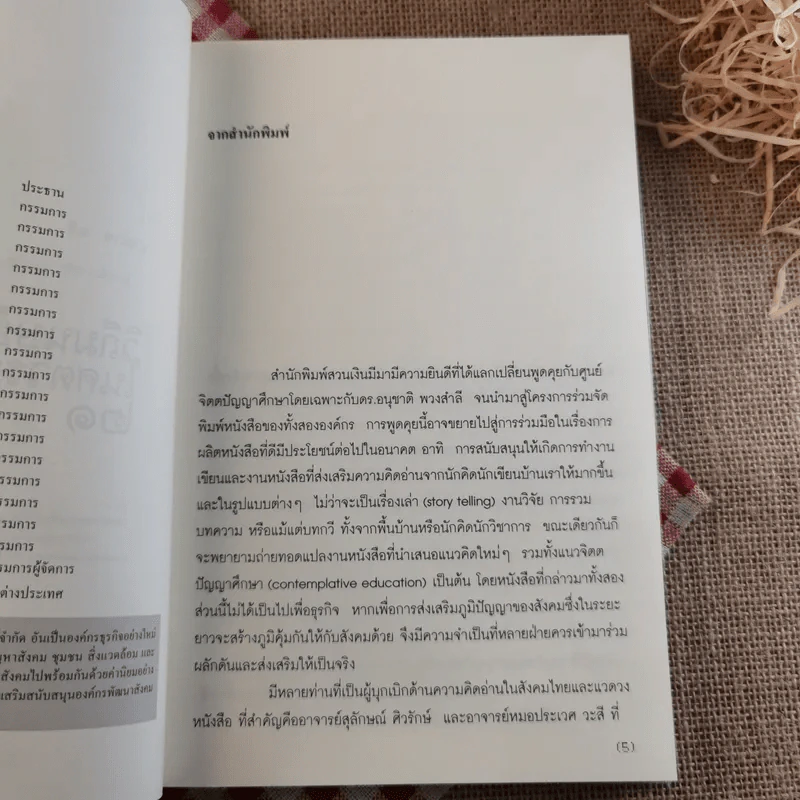 วิถีมนุษย์ในศตวรรษที่ 21 ศูนย์ หนึ่ง เก้า - ประเวศ วะสี รูปที่ 8