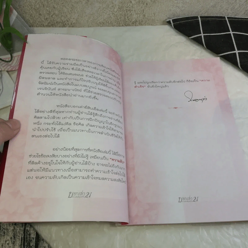 บอกเล่า 21 ความลับที่ถูกเข้าใจ - พระวิโรจน์ จกฺกวโร รูปที่ 9