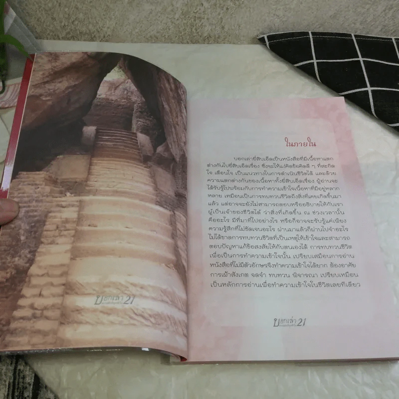 บอกเล่า 21 ความลับที่ถูกเข้าใจ - พระวิโรจน์ จกฺกวโร รูปที่ 8