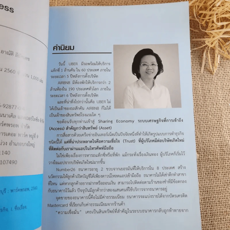 Disrupting Business ธุรกิจกติกาใหม่ - ดร.อาณัติ ลีมัคเดช รูปที่ 8