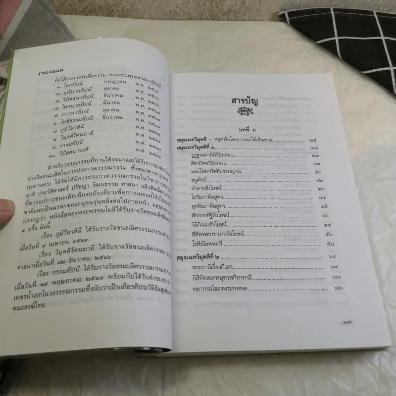 วิมุตติรัตนมาลี เล่ม 2 - พระพรหมโมลี (วิลาศ ญาณวโร ป.ธ.9) รูปที่ 9