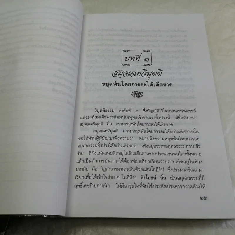 วิมุตติรัตนมาลี เล่ม 2 - พระพรหมโมลี (วิลาศ ญาณวโร ป.ธ.9) รูปที่ 14