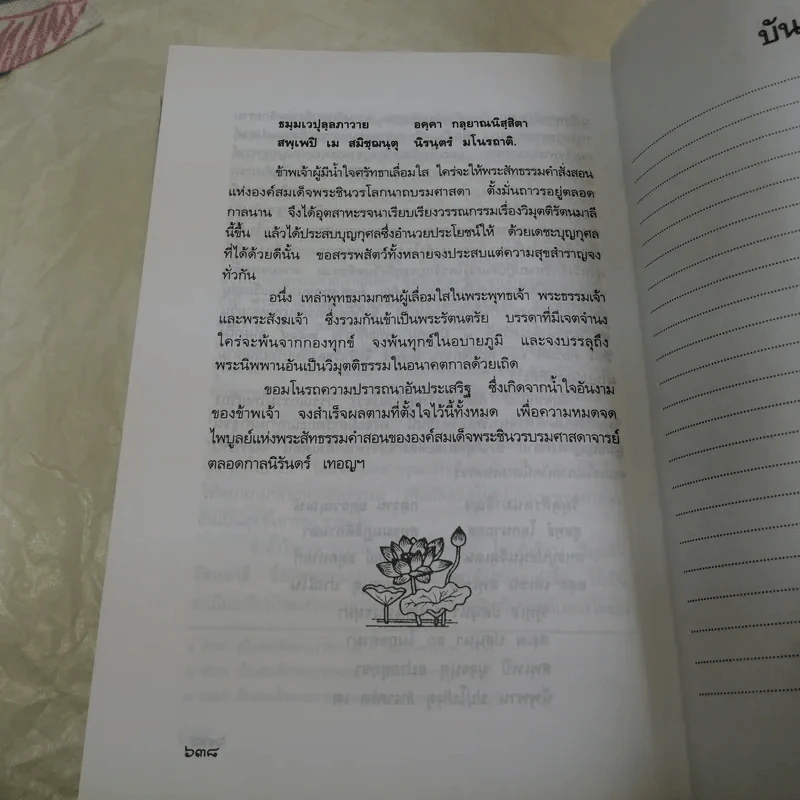 วิมุตติรัตนมาลี เล่ม 2 - พระพรหมโมลี (วิลาศ ญาณวโร ป.ธ.9) รูปที่ 13