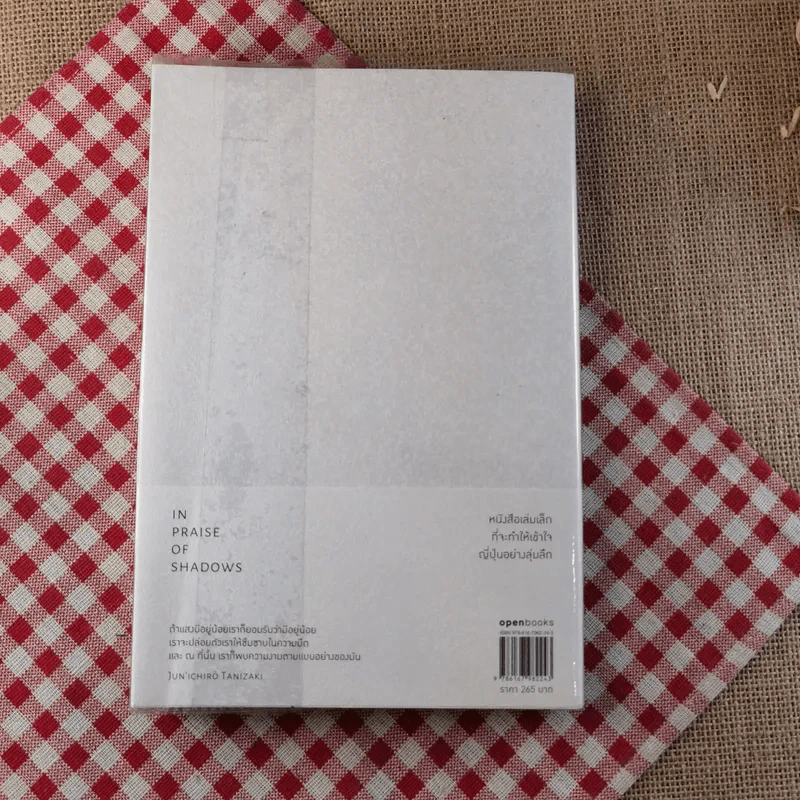 เยิรเงาสลัว : In Praise of Shadows - Junichiro Tanizaki (จุนอิชิโร ทานิซากิ) รูปที่ 6