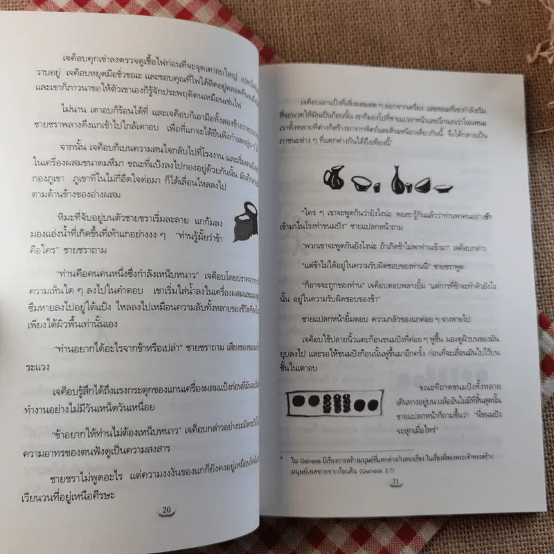 การเดินทางของเจค็อบ - โนอาร์ เบน ซี รูปที่ 15
