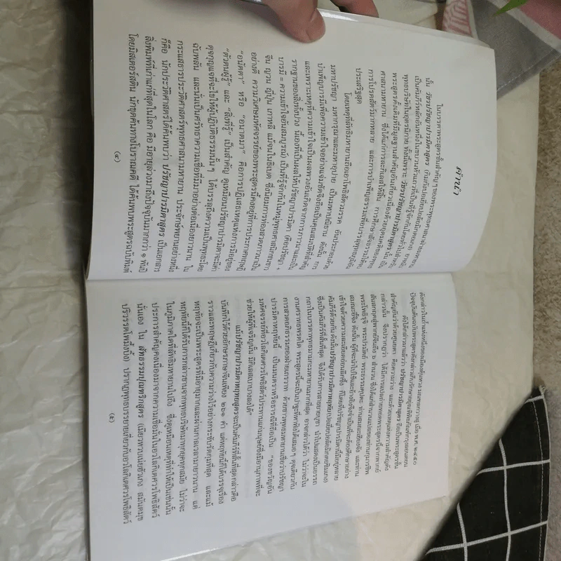 ศาสตร์แห่งความเข้าใจ ปรัชญาปารมิตาหฤทยสูตร ฉบับคนรุ่นใหม่ - ติช นัท ฮันห์ เขียน, สงบ งามมงคล แปล รูปที่ 7