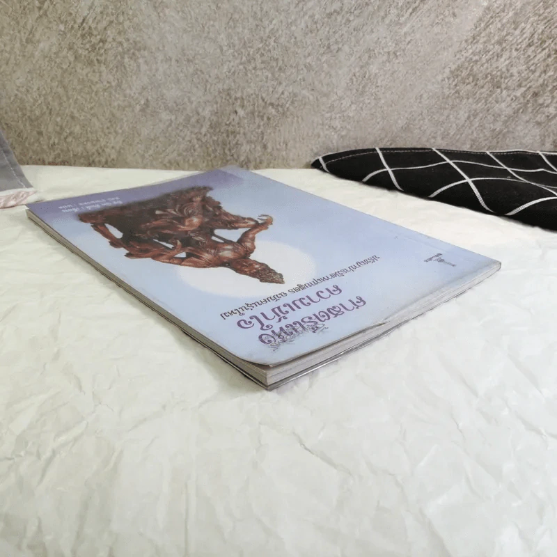 ศาสตร์แห่งความเข้าใจ ปรัชญาปารมิตาหฤทยสูตร ฉบับคนรุ่นใหม่ - ติช นัท ฮันห์ เขียน, สงบ งามมงคล แปล รูปที่ 5