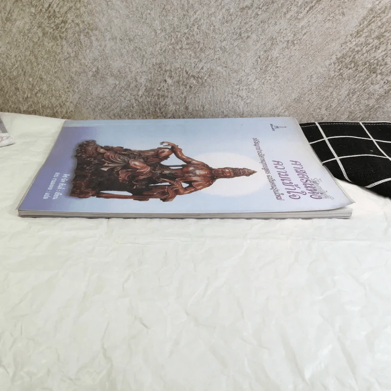 ศาสตร์แห่งความเข้าใจ ปรัชญาปารมิตาหฤทยสูตร ฉบับคนรุ่นใหม่ - ติช นัท ฮันห์ เขียน, สงบ งามมงคล แปล รูปที่ 3