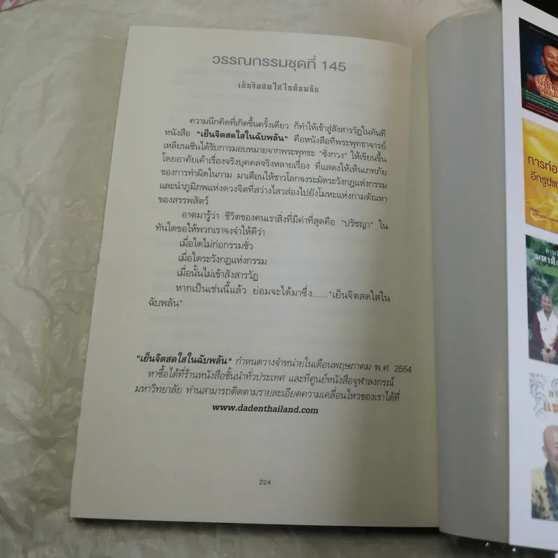 การนิรมิตแห่งนรก - พระพุทธาจารย์เหลียงเซิน หลูเซิ่งเยี่ยน รูปที่ 11