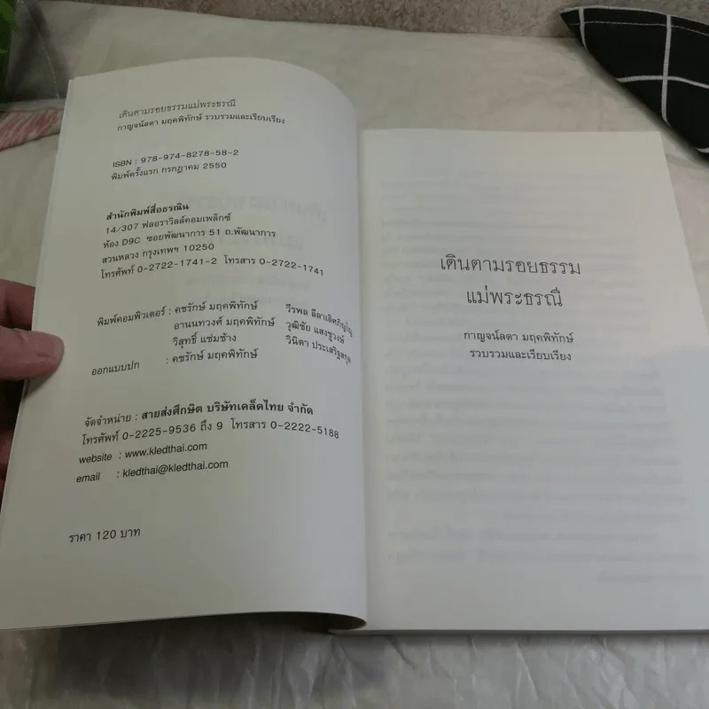 เดินตามรอยธรรมแม่พระธรณี - กาญจน์ลดา มฤคพิทักษ์ รูปที่ 7