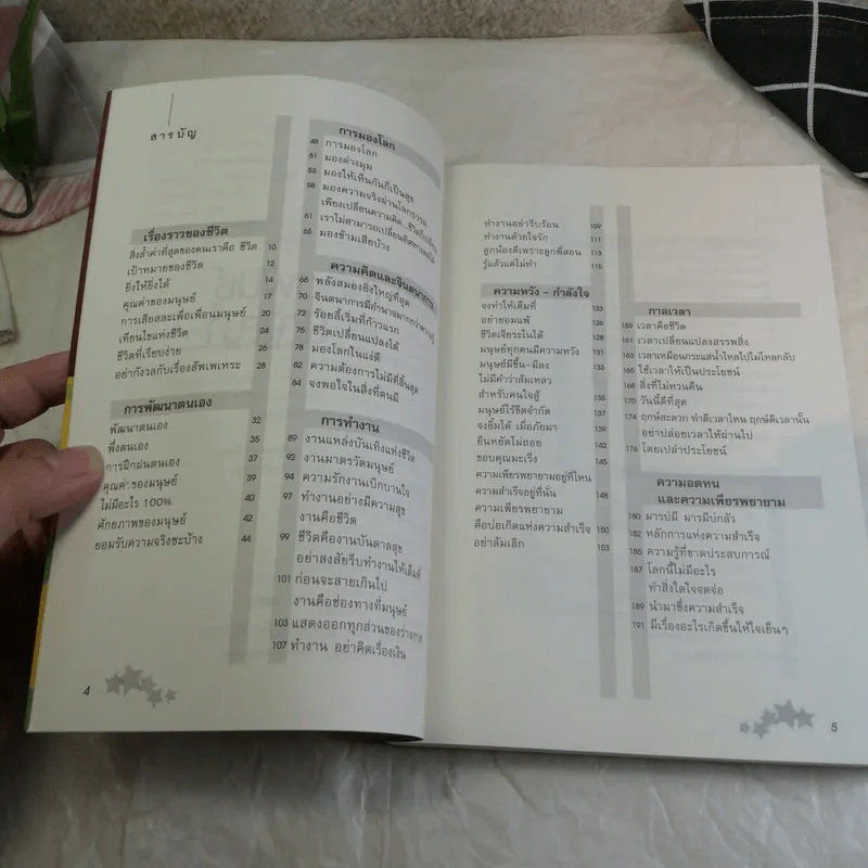 เมล็ดพันธุ์แห่งปัญญา - พ.อ.หลักแก้ว อัมโรสถ รูปที่ 7