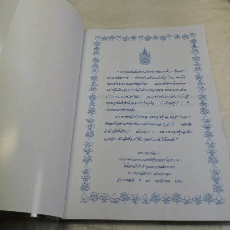 หลักพุทธธรรมที่ใช้เป็นรากฐานของสังคมไทย ในยุคเทคโนโลยีภายหลังการเปลี่ยนแปลงการปกครองถึงปัจจุบัน - ระวี ภาวิไล รูปที่ 6