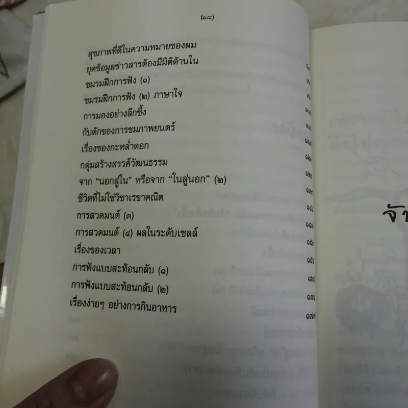 จับจิตด้วยใจ - นายแพทย์วิธาน ฐานะวุฑฒ์ รูปที่ 10