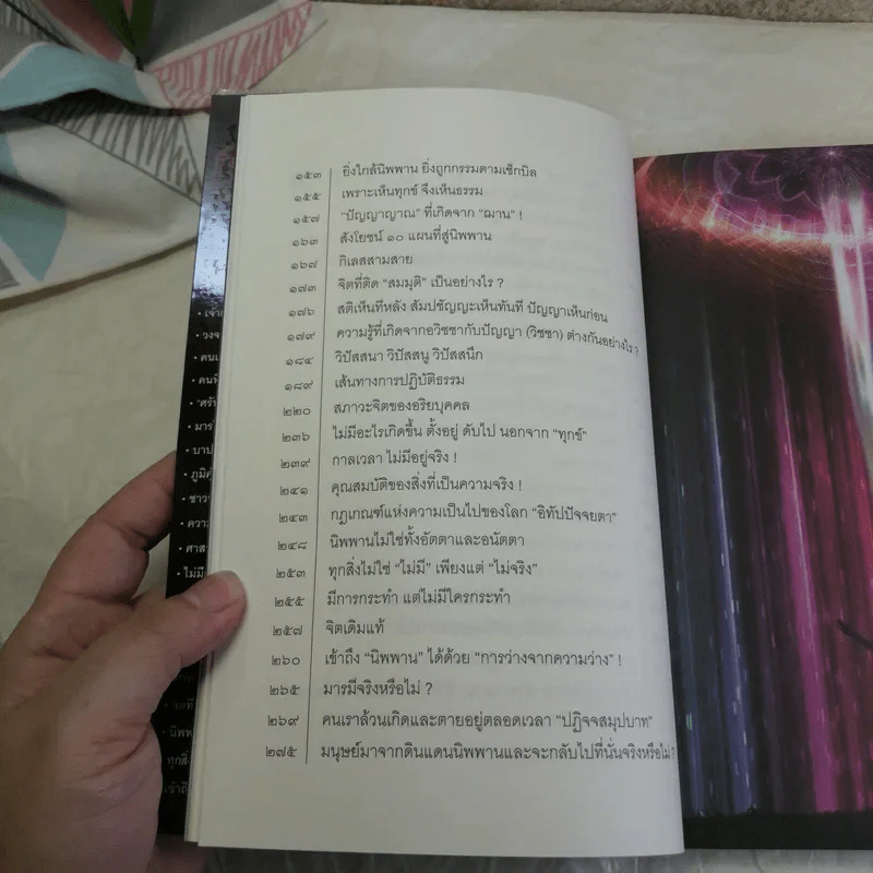 ตื่นเถิดชาวพุทธ - มายา โลกุตรธรรม รูปที่ 12