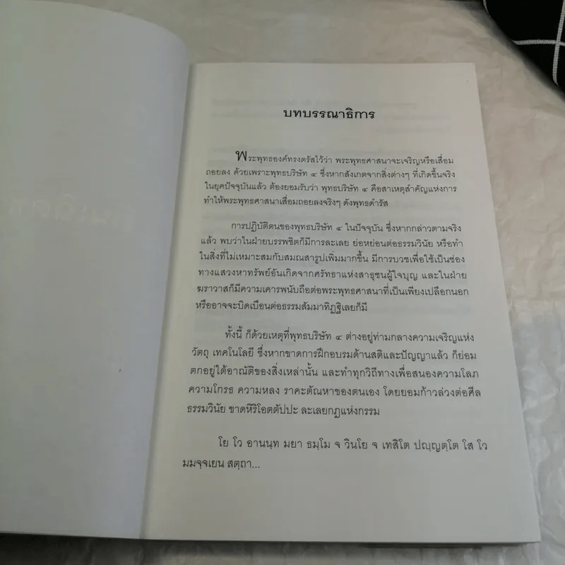 ตื่นเถิดชาวพุทธ - มายา โลกุตรธรรม รูปที่ 7