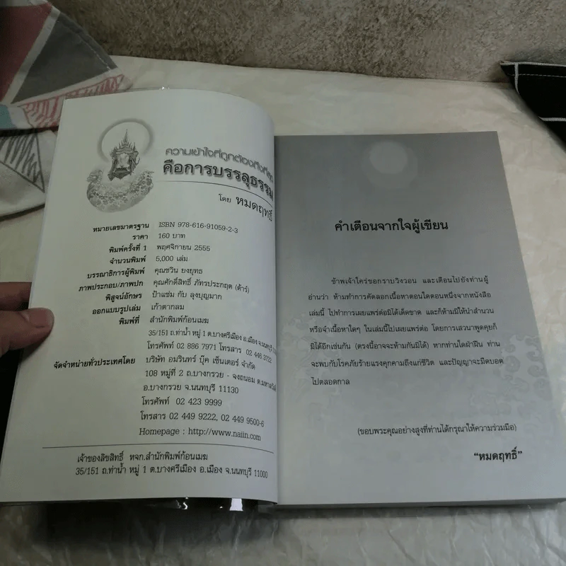 ความเข้าใจที่ถูกต้องถึงที่สุดคือการบรรลุธรรม - หมดฤทธิ์ รูปที่ 6