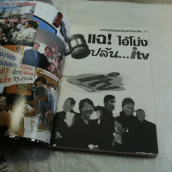 แฉไอ้โม่ง ปล้น itv - รัตนาพร นามมนตรี รูปที่ 6