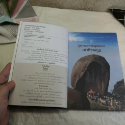 บูชารอยพระพุทธบาท เขาคิชฌกูฏ รูปที่ 7