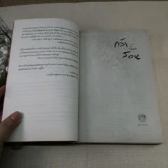 กล้าที่จะสอน - Parker J. Palmer (ปาร์กเกอร์ เจ.ปาล์มเมอร์) รูปที่ 8