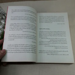 กล้าที่จะสอน - Parker J. Palmer (ปาร์กเกอร์ เจ.ปาล์มเมอร์) รูปที่ 7