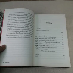 กล้าที่จะสอน - Parker J. Palmer (ปาร์กเกอร์ เจ.ปาล์มเมอร์) รูปที่ 12