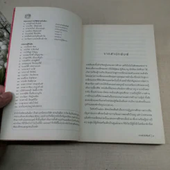กล้าที่จะสอน - Parker J. Palmer (ปาร์กเกอร์ เจ.ปาล์มเมอร์) รูปที่ 10