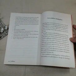 กล้าที่จะสอน - Parker J. Palmer (ปาร์กเกอร์ เจ.ปาล์มเมอร์) รูปที่ 15