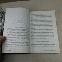 กล้าที่จะสอน - Parker J. Palmer (ปาร์กเกอร์ เจ.ปาล์มเมอร์) รูปที่ 13